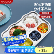美廚（maxcook）304不銹鋼餐盤 加厚兒童分格餐盤卡通 5格咘咘車系列 MCFT706
