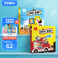 寶寶巴士【168任選3件】繪本0-3歲好習(xí)慣繪本成長故事系列 行為習(xí)慣養(yǎng)成幼兒園小班硬皮繪本兒童早教思維啟蒙讀物生日禮物 消防車+工程車出動（共2本）