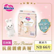 花王(Merries)【香港行貨】FIRST PREMIUM 紙尿片初生碼66片