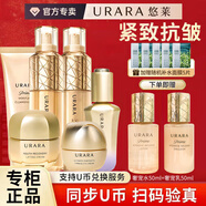 悠萊水乳套裝恒采之能抗皺緊致補水保濕化妝品官方店?yáng)|京營(yíng)自旗艦款 滋潤型：潔+水+乳+眼+精+霜