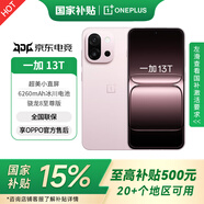 一加 13T 國家補(bǔ)貼 性能超強(qiáng)小直屏 驍龍 8 至尊版 冰川電池 AI 5G游戲oppo手機(jī) MC31A 怦然粉 12GB+256GB 官方標(biāo)配