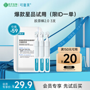 可復(fù)美膠原棒2.0 重組膠原蛋白肌御修護(hù)次拋精華液1.5mL×3支/袋