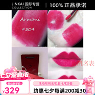 阿瑪尼臻致漸變321絲絨啞光裸妝自然紅管唇釉配件 紅管#504 禮盒禮袋