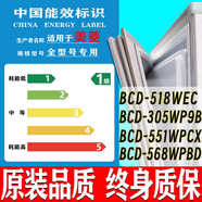 美菱BCD-305WP9B 518WEC 551WPCX 568WPBD冰箱門(mén)密封條門(mén)膠條磁條 美菱518WEC左門(mén)