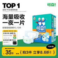 可靠（COCO）加強型成人紙尿褲XL10片（臀圍≥110cm）夜用產婦老年人尿不濕
