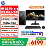 惠普戰(zhàn)99 高性能臺(tái)式電腦(AMD銳龍 R7-8700G 32G 1T)23.8護(hù)眼大屏 生產(chǎn)力 光追 AI算力