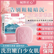 城野匠心櫻花皂煙酰胺珍珠手工皂亮膚斷黑色素潔面沐浴洗臉冷制皂 100g