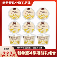 牛奶客新希望雙喜牛奶冰淇淋口感酸奶冰淇淋酪乳香草口味128克*9杯組合 冰淇淋酪乳香草味128g 12杯順豐冷運+送貨上門
