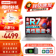 聯想小新Pro16 2024 AI元啟高性能八核旗艦銳龍R7 /昭陽14超能學生高效辦公設計游戲超輕薄筆記本電腦 ”爆“銳龍R7 8745H 16G內存 小新16 512G固態(tài) 全新升級 獨顯級顯卡 