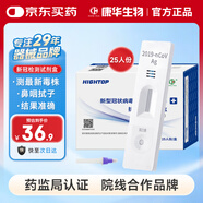康華生物新冠檢測(cè)試劑盒 非核酸檢測(cè) 新冠抗原病毒家用快速檢測(cè)試紙25人份