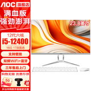 AOC一體機(jī)電腦【國(guó)家補(bǔ)貼20%】14代高配企業(yè)商用辦公游戲家用學(xué)習(xí)23.8英寸壁掛企業(yè)DeepSeek商務(wù)AI 12代六核i5-12400 16G 1T固態(tài)