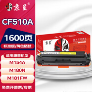 京呈適用惠普HP204A CF510A易加粉硒鼓M154A/nw/M180N M181FW打印機墨盒 【1600頁】CF510A 標準黃色硒鼓