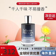 佩槍朱麗葉（Juliette has a gun）隱衫之欲女士香水“我不是非'香水 圣誕節(jié)禮物生日禮物送女友老婆 隱衫之欲濃香水50ml
