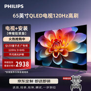 飛利浦（PHILIPS）8599系列65英寸【包安裝版-伸縮掛架送裝一體】4K智慧屏QLED 120Hz液晶平板電視機(jī) 65PQF8599/T3
