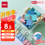 得力（deli）12只41mm彩色長尾夾票夾 盒裝金屬燕尾夾票據(jù)文件夾辦公 TP602