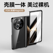至朗尼【殼膜一體】適用榮耀magicv5手機殼MagicV5折疊屏保護套鏡頭全包冰感電鍍透明超薄防摔男女新款