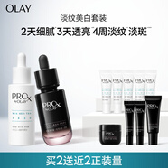 玉蘭油（OLAY）淡斑小白瓶淡紋黑管面部精華液護(hù)膚品套裝生日禮物送女友