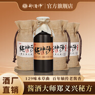 鄭酒師（zhengjiushi）貴州醬香型白酒53度純糧坤沙高粱窖藏老酒自飲送禮整箱 53%vol 500mL 4瓶