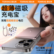 圖拉斯小云寶超薄磁吸充電寶3C認(rèn)證magsafe無線快充蘋果iPhone16輕便攜適用華為卡片移動(dòng)電源可上飛機(jī) 粉