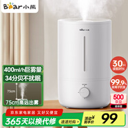 小熊（Bear）【銀離子抑菌】加濕器家用大霧量 臥室嬰兒輕音空氣空調(diào)加濕器 辦公室桌面小型國家補貼JSQ-Z50G2