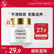 大寶眼角淡紋霜20g眼霜提拉緊致保濕補水滋潤男女士面部護膚品