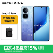 vivo iQOO Neo10 Pro+ 12GB+256GB 超級像素 學(xué)生專享教育優(yōu)惠版
