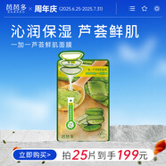 芭芭多（babado）一加一蘆薈鮮肌面膜護膚化妝品 15片裝