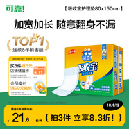 可靠（COCO）吸收寶成人護(hù)理墊3XL10片（尺寸80*150cm）加大老人隔尿墊產(chǎn)褥墊