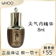 后Whoo小樣天氣丹精華液水乳眼霜旅行裝淡紋修復(fù)面霜送女友七夕禮物 天氣丹精華8ml