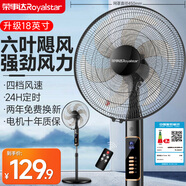 榮事達（Royalstar） 電風(fēng)扇落地扇家用宿舍搖頭風(fēng)扇轉頁(yè)五葉大風(fēng)量可升降 18英寸遙控款六葉  四檔調節