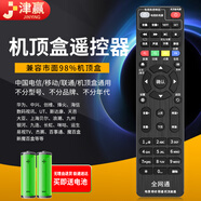 津贏適配于中國電信 移動 聯(lián)通機頂盒通用遙控器 全網(wǎng)絡(luò)機頂盒遙控器通用【帶電池】