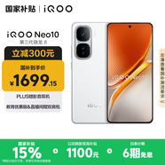 vivo iQOO Neo10【國(guó)家補(bǔ)貼】12GB+256GB 馳光白 第三代驍龍8 自研電競(jìng)芯片Q2 120W閃充手機(jī)