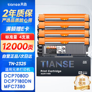 天色TN-2325粉盒4支裝 適用兄弟mfc7380 dcp7180dn dcp7080d粉盒 hl2260 mfc7480d mfc7880db打印機(jī)墨粉盒