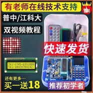 【普中品牌店】 51單片機學習板開發(fā)板stc89c52實驗板江科大C51單片機diy套件 A2套件一【51單片機+5種元件】