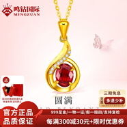 鳴鉆國(guó)際黃金項(xiàng)鏈黃金吊墜女配項(xiàng)鏈結(jié)婚定婚首飾送老婆/女友七夕禮物 圓滿款配黃色項(xiàng)鏈