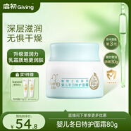 啟初胚米3.0寶寶面霜溫和保濕補水潤膚兒童面霜 特護面霜80g 新升級