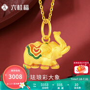 六桂福珠寶琺瑯彩大象 黃金項鏈吊墜 3D硬金足金999頸鏈鎖骨鏈七夕禮物項鏈 1.10g（A款圓扣）