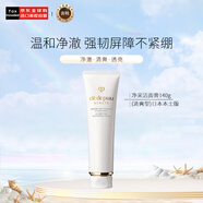 肌膚之鑰（Cle de Peau）CPB凈采潔面膏140g（清爽型）深層清潔日本本土版生日禮物女
