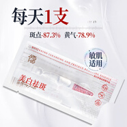 儒意 央媽力薦祛斑精華液次拋煙酰胺抗氧化暗沉去黃提亮緊致 1支-單獨包裝