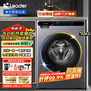 海爾洗衣機(jī)滾筒 洗烘一體10公斤大容量 洗脫一體超薄機(jī)身除菌變頻 洗烘一體| 銷冠升級(jí)款
