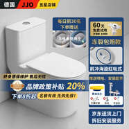 JJO德國(guó)家用馬桶8.0大口徑大沖力座便器防堵速?zèng)_虹吸坐便器抽水馬桶 領(lǐng)先款純白-防濺水-實(shí)心凍裂包賠 舊馬桶未拆【坑距未知/不確定】