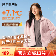 網(wǎng)易嚴(yán)選【斷碼特賣】抗靜電防風(fēng)保暖立領(lǐng)珊瑚絨外套鎖溫不掉毛擼貓感抓絨 女式外套-蠟粉色 L