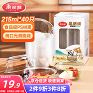 美麗雅一次性碗食品級215ml*40只 耐高溫航空水晶碗野餐塑料方便湯碗