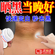 曬黑了修復(fù)快速變白膏男女黑色素沉淀去除修護(hù)肌膚改善暗沉美白乳 特效：一盒【曬黑美白修復(fù)霜】