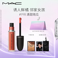M.A.C魅可尤霧彈唇釉mac口紅霧面啞光唇彩#998清甜南瓜 生日禮物女