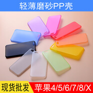 中性光纜iPhoneXs876sPlus5s手機(jī)殼適用蘋果輕薄磨砂PP手機(jī)保護(hù)套 蘋果5C 透白