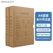 西瑪（SIMAA）10包囤貨裝】A4會(huì )計憑證盒單封口600g?？?20*305*50mm10個(gè)/包a4會(huì )計憑證檔案裝訂盒HZ351 10包