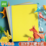遞樂(lè )A4卡紙10色10張手工卡紙加厚兒童手工課diy立體折紙幼兒園剪紙折紙美術(shù)繪畫(huà)卡紙馬卡龍色 6505-10