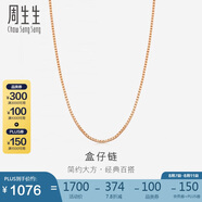 周生生玫瑰金盒仔紋玫瑰金彩金項鏈女款 鎖骨鏈 03816N18KR 45厘米