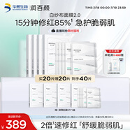 潤百顏屏障調(diào)理白紗布面膜20片敏肌曬后修護補水護膚品男女華熙生物